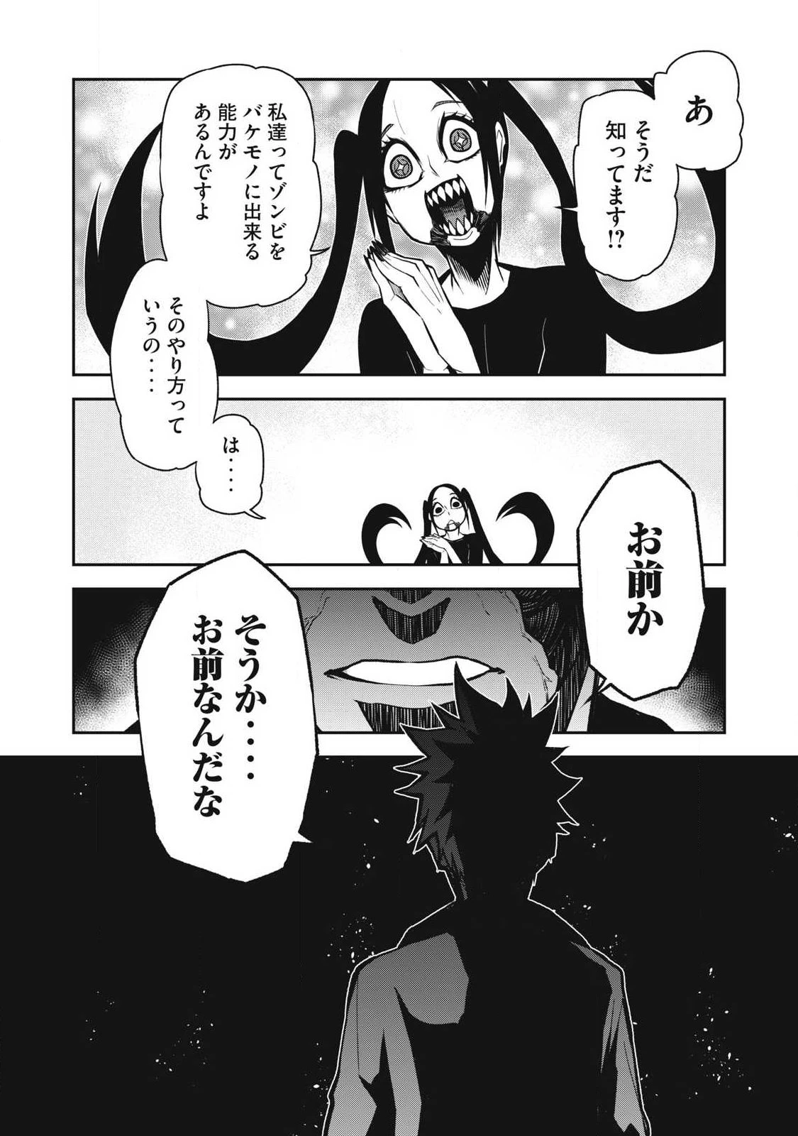 ぶっ壊れ世界で死んだ時 第9話 - 16