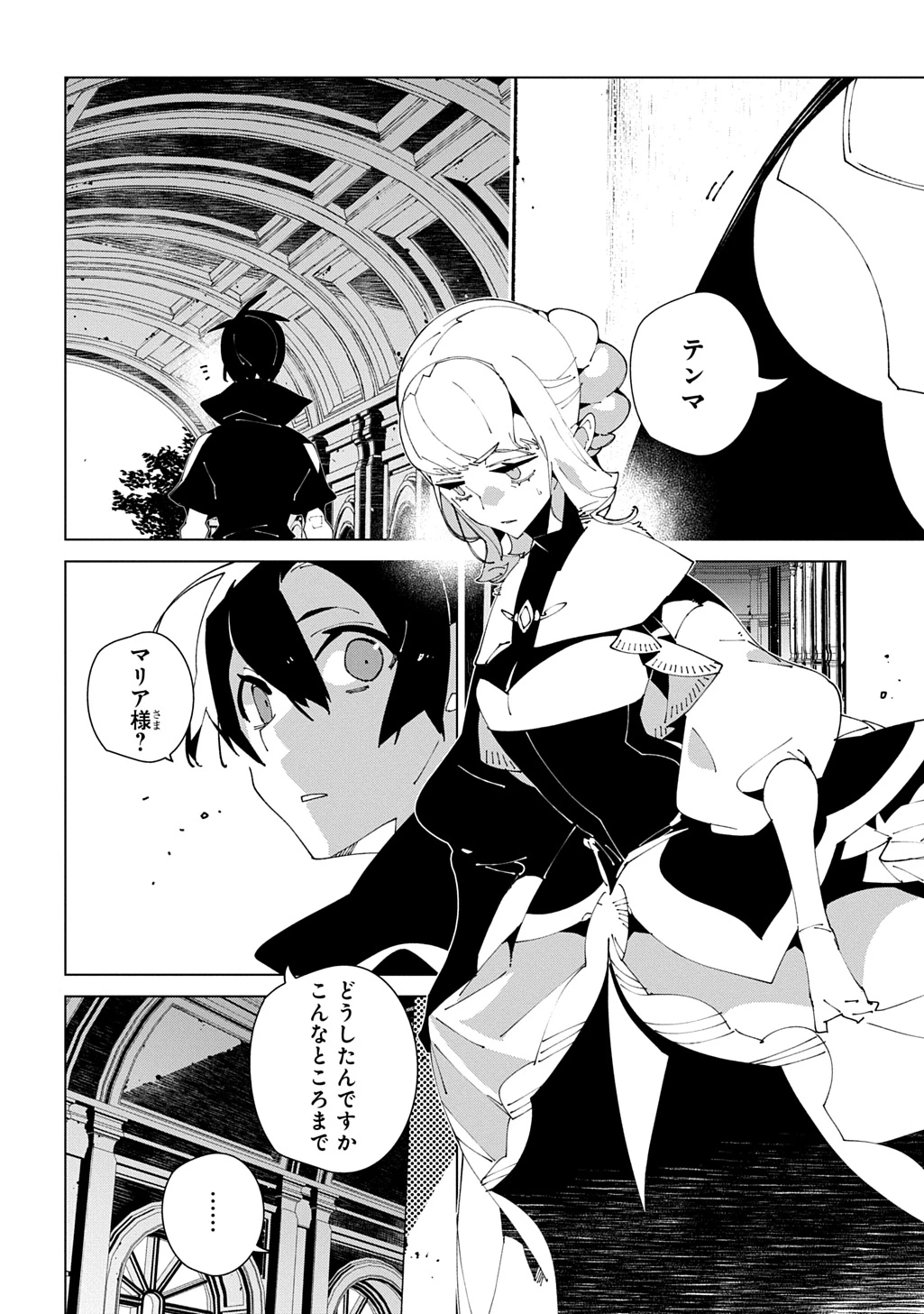 異世界転生の冒険者 第67話 - 28