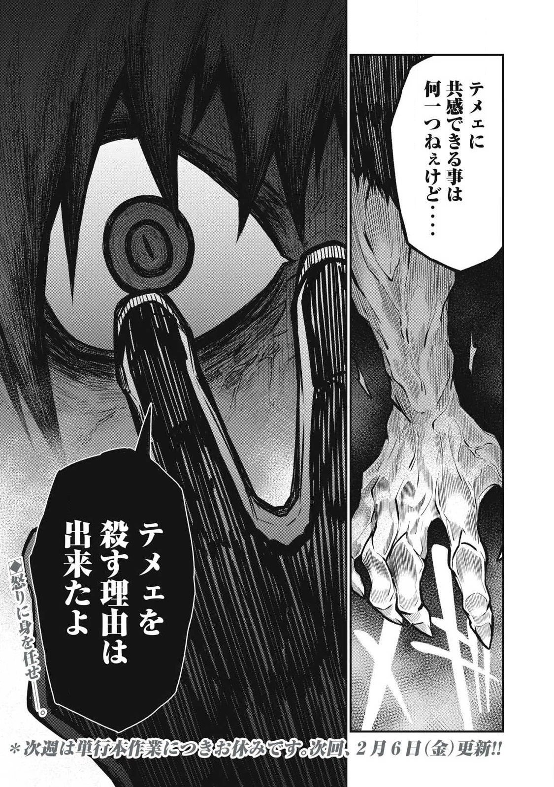 ぶっ壊れ世界で死んだ時 第9話 - 17