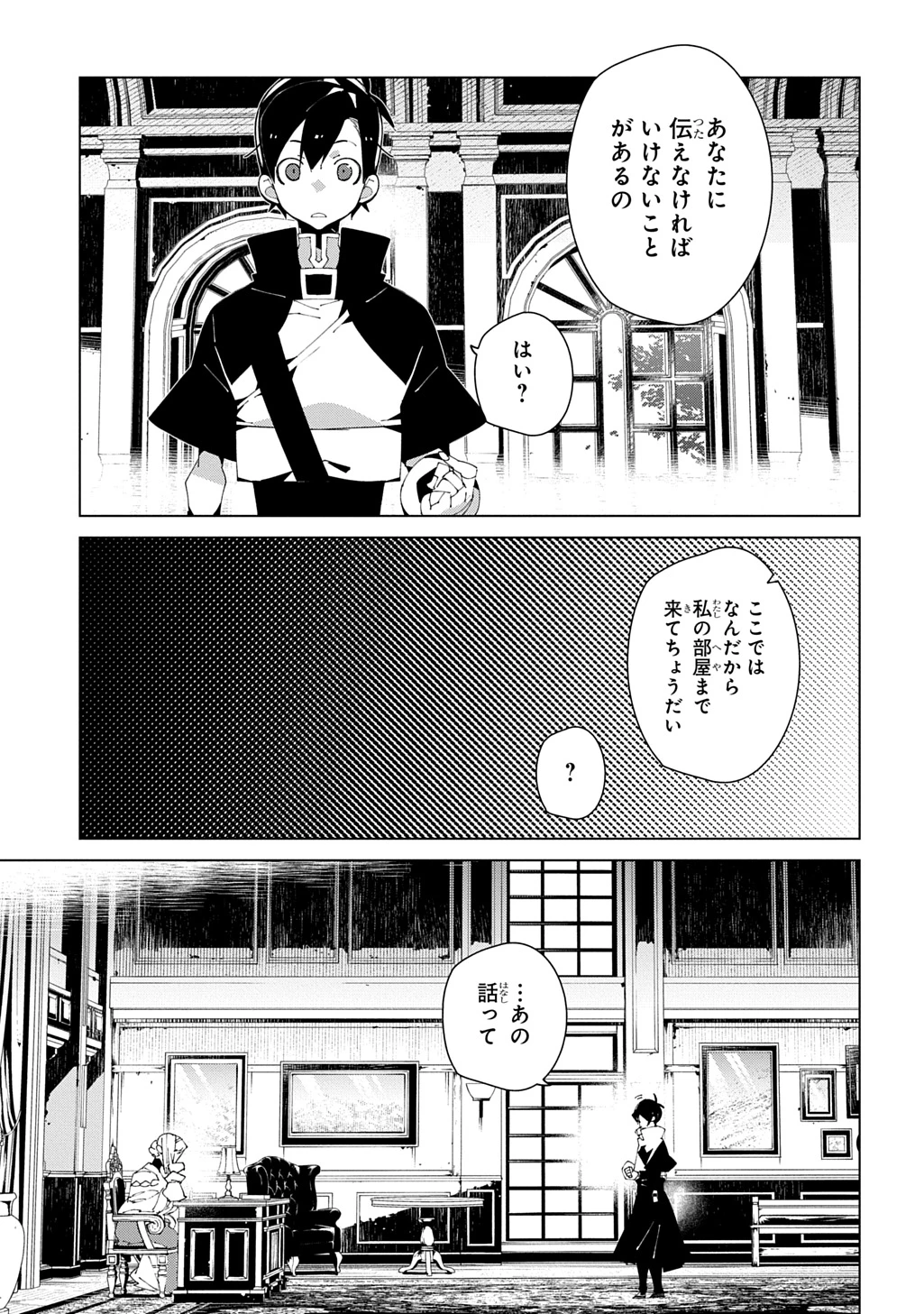 異世界転生の冒険者 第67話 - 29