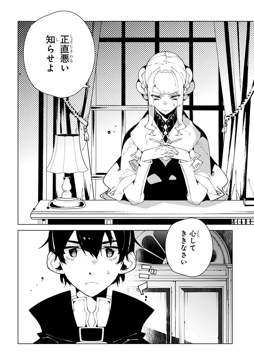 異世界転生の冒険者 第67話 - 30