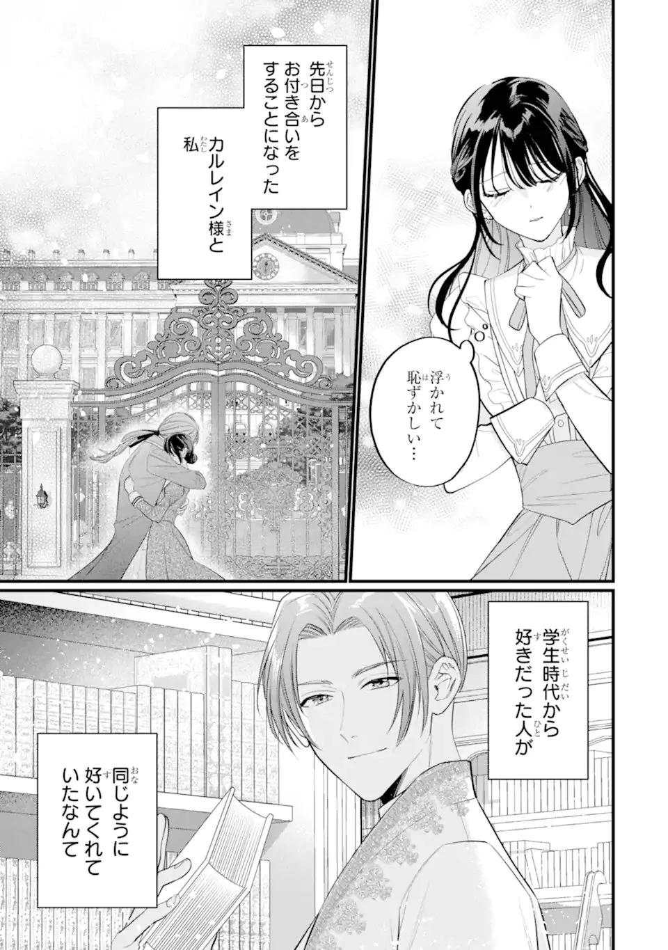 尊い5歳児たちが私に結婚相手を斡旋してきます～捨てられ令嬢の私に紹介されたのはなんと宰相補佐～ 第6話 - 3