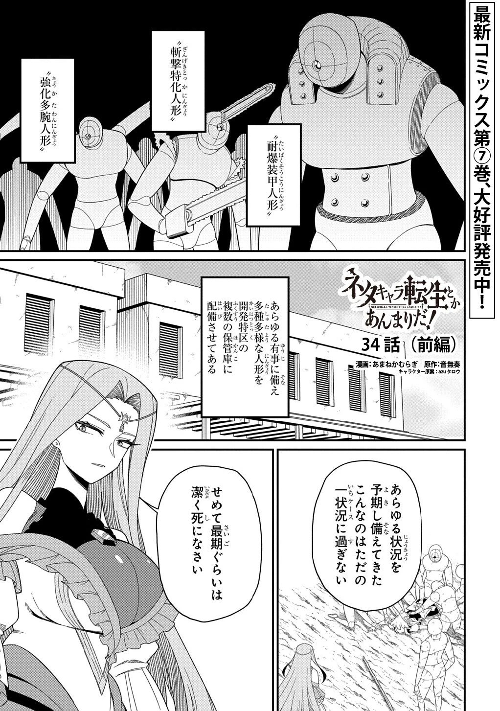 ネタキャラ転生とかあんまりだ！ 第34話 - 1