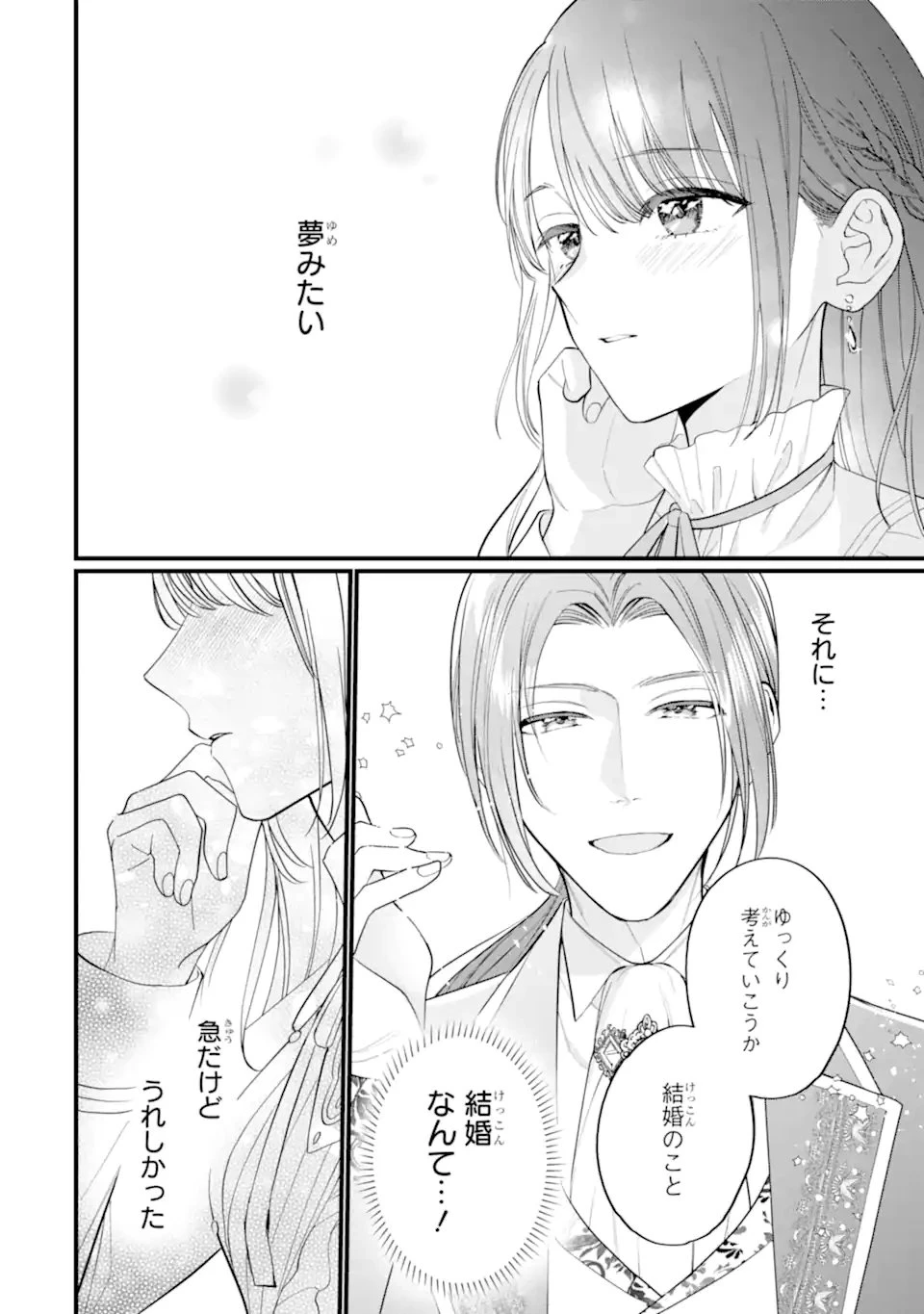 尊い5歳児たちが私に結婚相手を斡旋してきます～捨てられ令嬢の私に紹介されたのはなんと宰相補佐～ 第6話 - 4