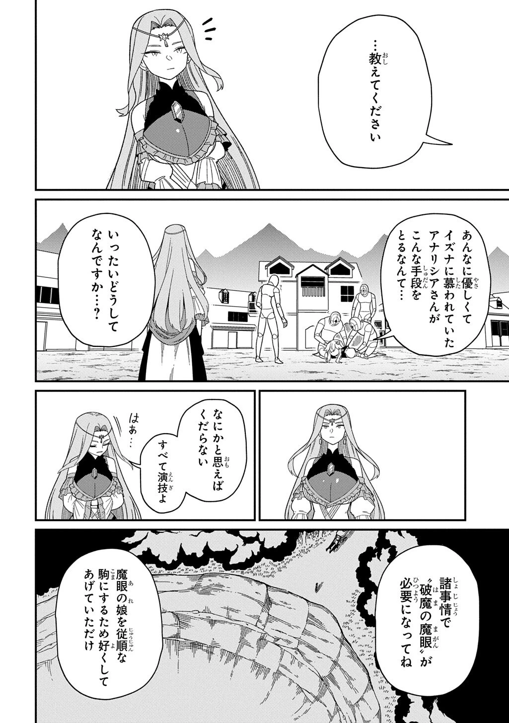 ネタキャラ転生とかあんまりだ！ 第34話 - 2