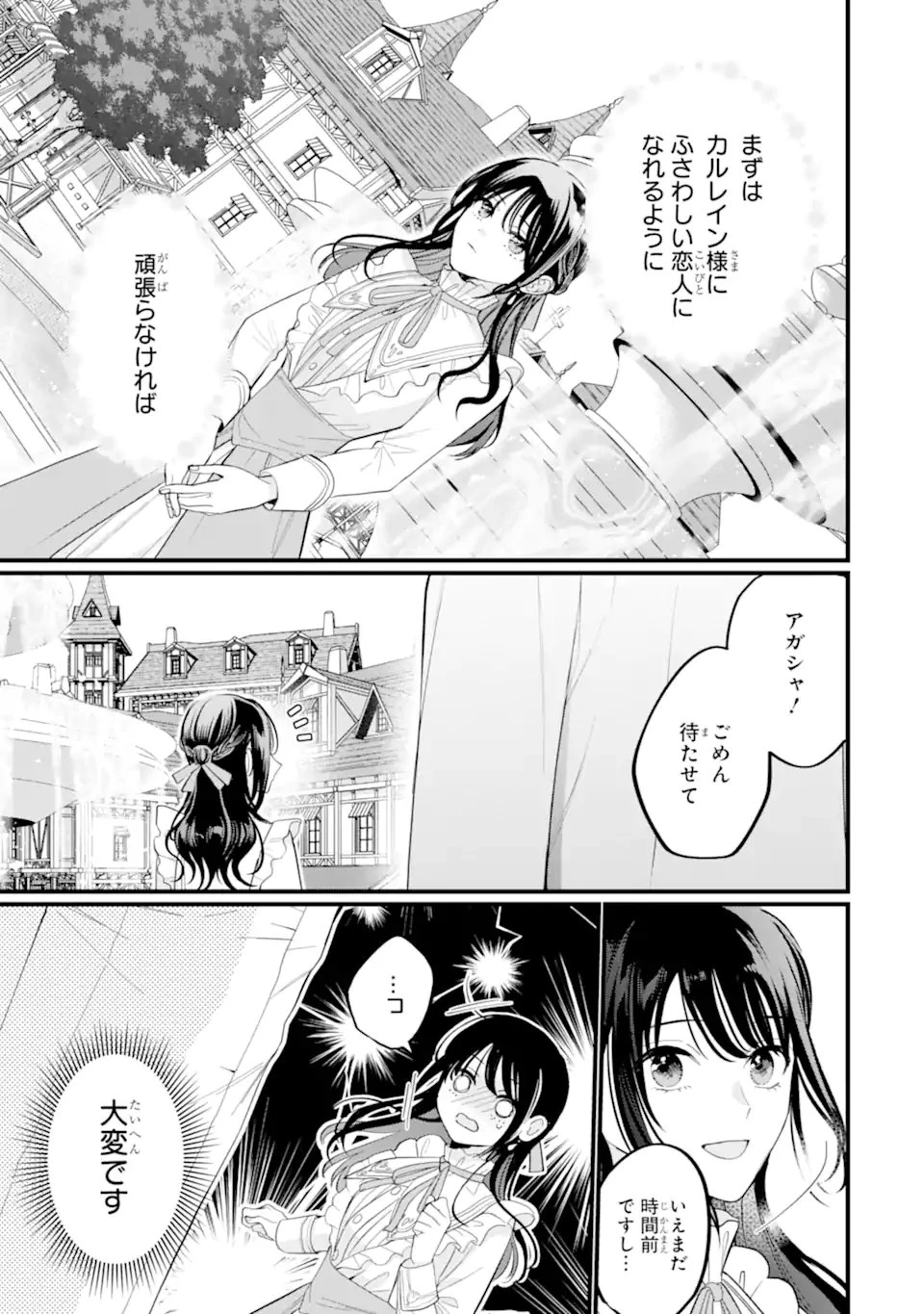 尊い5歳児たちが私に結婚相手を斡旋してきます～捨てられ令嬢の私に紹介されたのはなんと宰相補佐～ 第6話 - 5