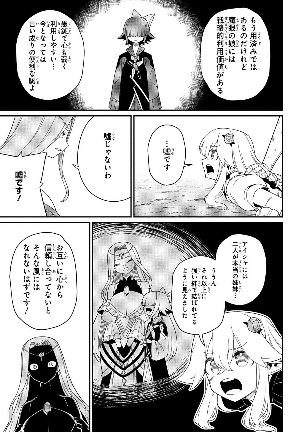 ネタキャラ転生とかあんまりだ！ 第34話 - 3