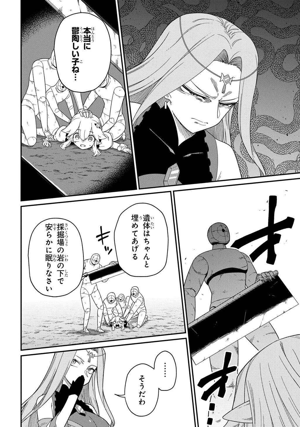 ネタキャラ転生とかあんまりだ！ 第34話 - 4