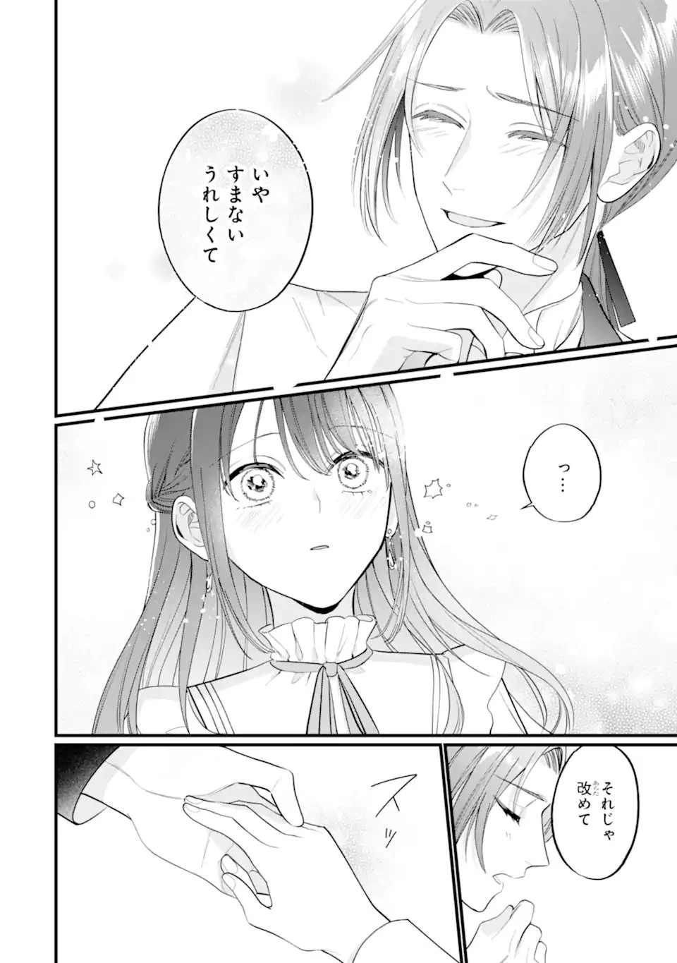 尊い5歳児たちが私に結婚相手を斡旋してきます～捨てられ令嬢の私に紹介されたのはなんと宰相補佐～ 第6話 - 8