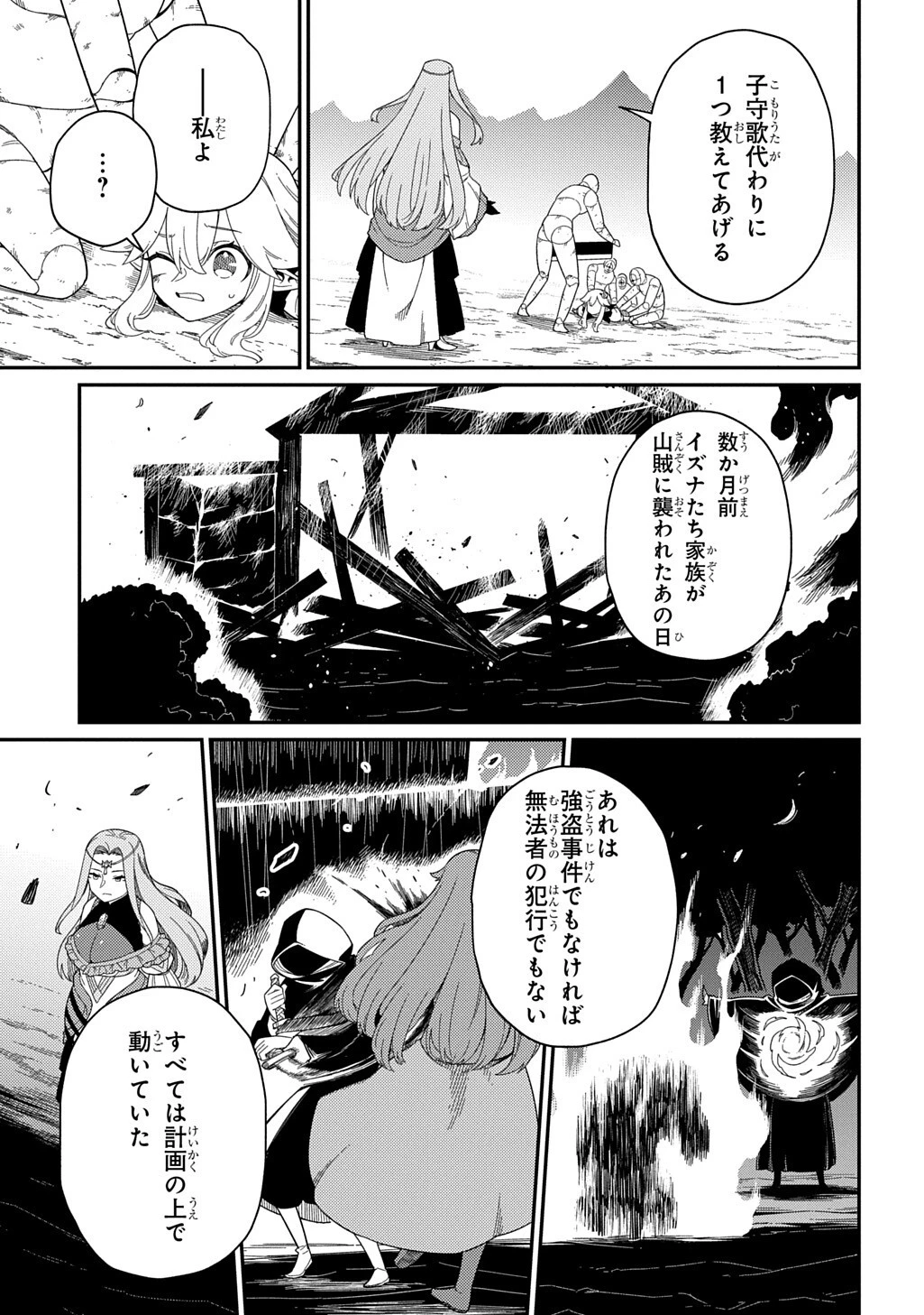 ネタキャラ転生とかあんまりだ！ 第34話 - 5