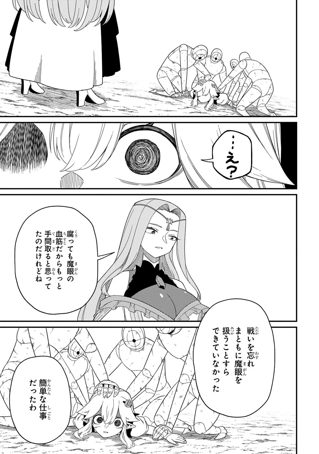 ネタキャラ転生とかあんまりだ！ 第34話 - 7