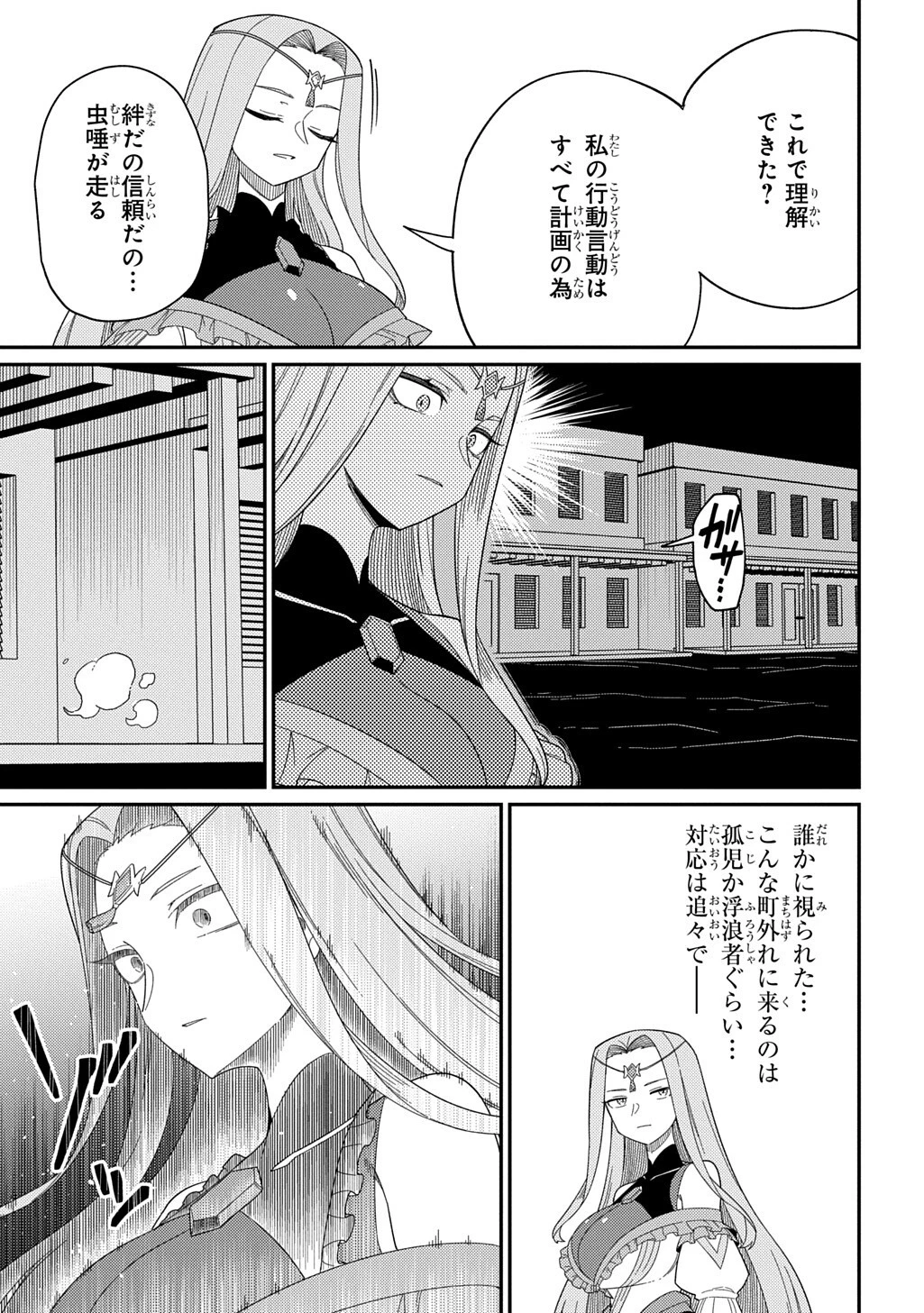 ネタキャラ転生とかあんまりだ！ 第34話 - 9