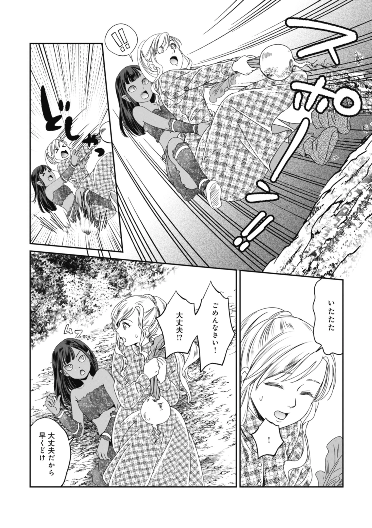 魅力値マイナスの勇者が美少女モンスターにはモテモテだった件 第12話 - 2