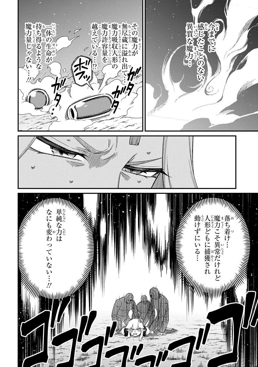 ネタキャラ転生とかあんまりだ！ 第34話 - 12