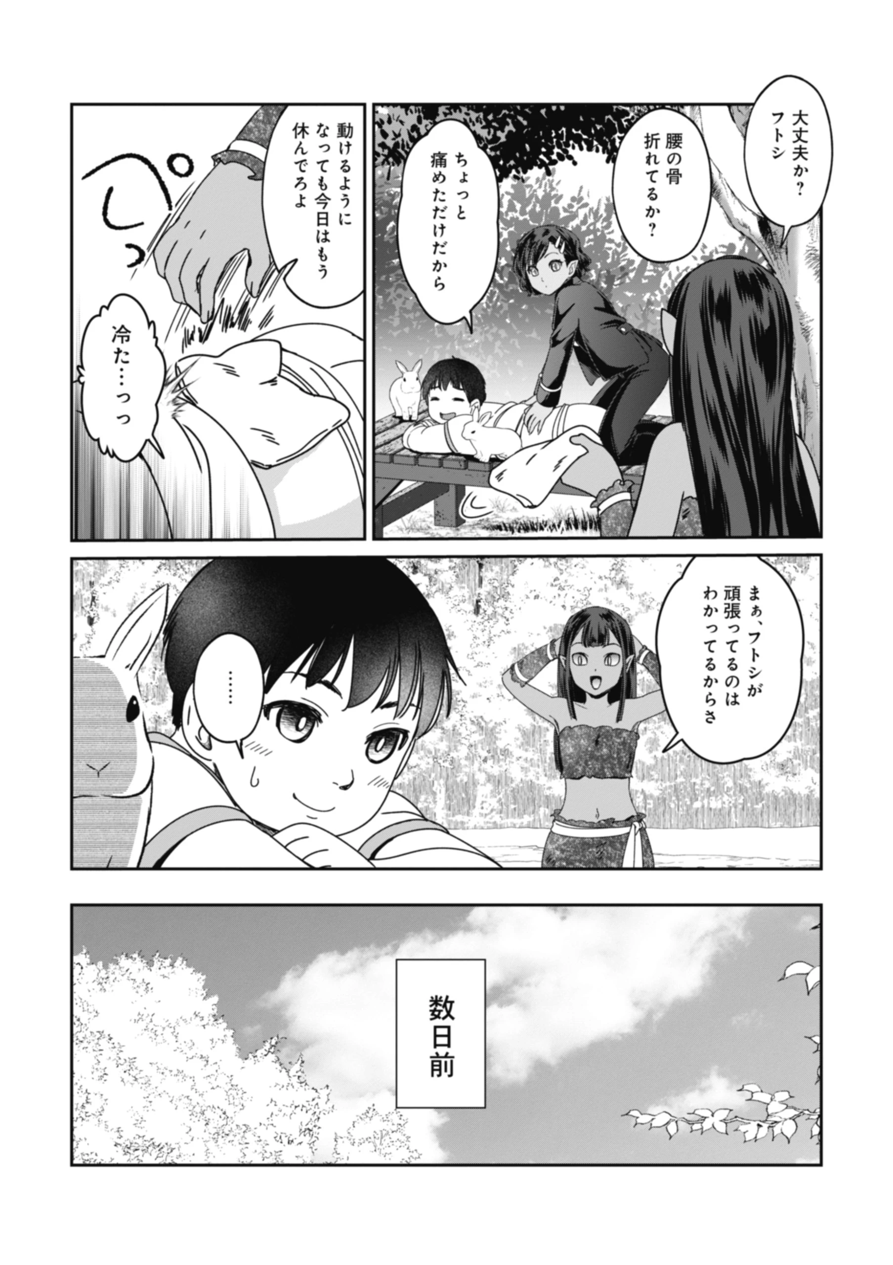 魅力値マイナスの勇者が美少女モンスターにはモテモテだった件 第12話 - 4