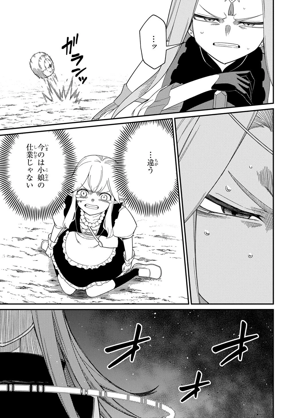 ネタキャラ転生とかあんまりだ！ 第34話 - 15