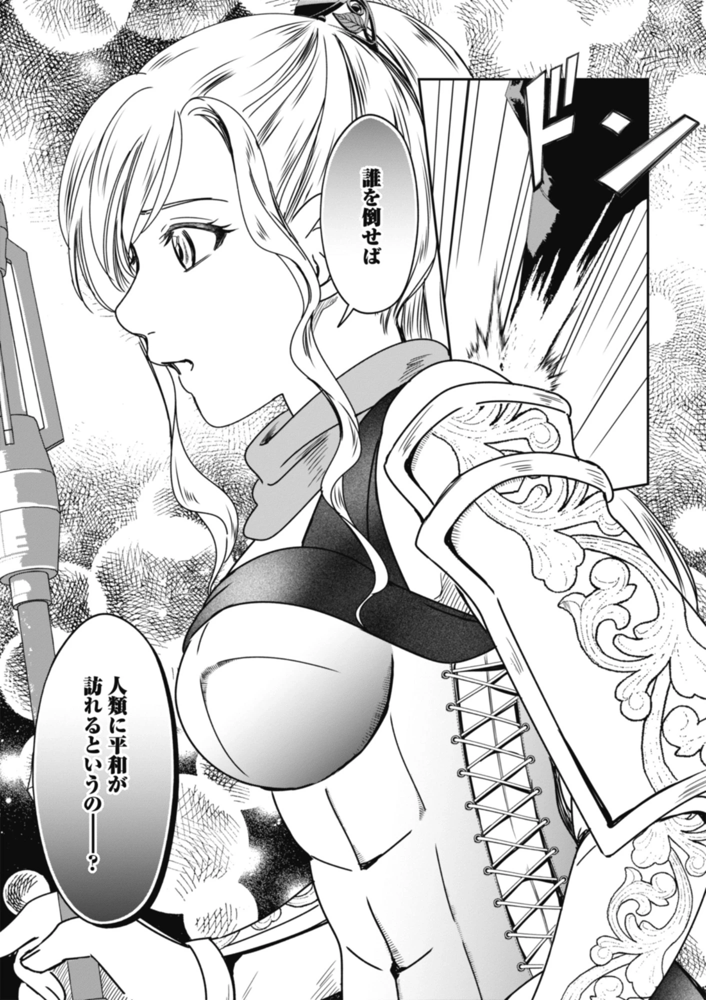 魅力値マイナスの勇者が美少女モンスターにはモテモテだった件 第12話 - 7