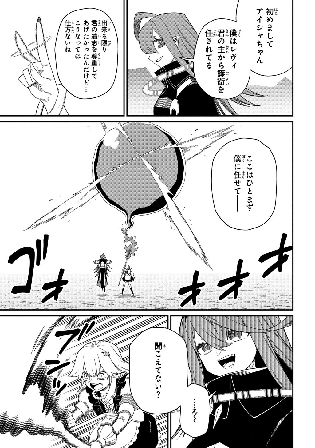 ネタキャラ転生とかあんまりだ！ 第34話 - 17