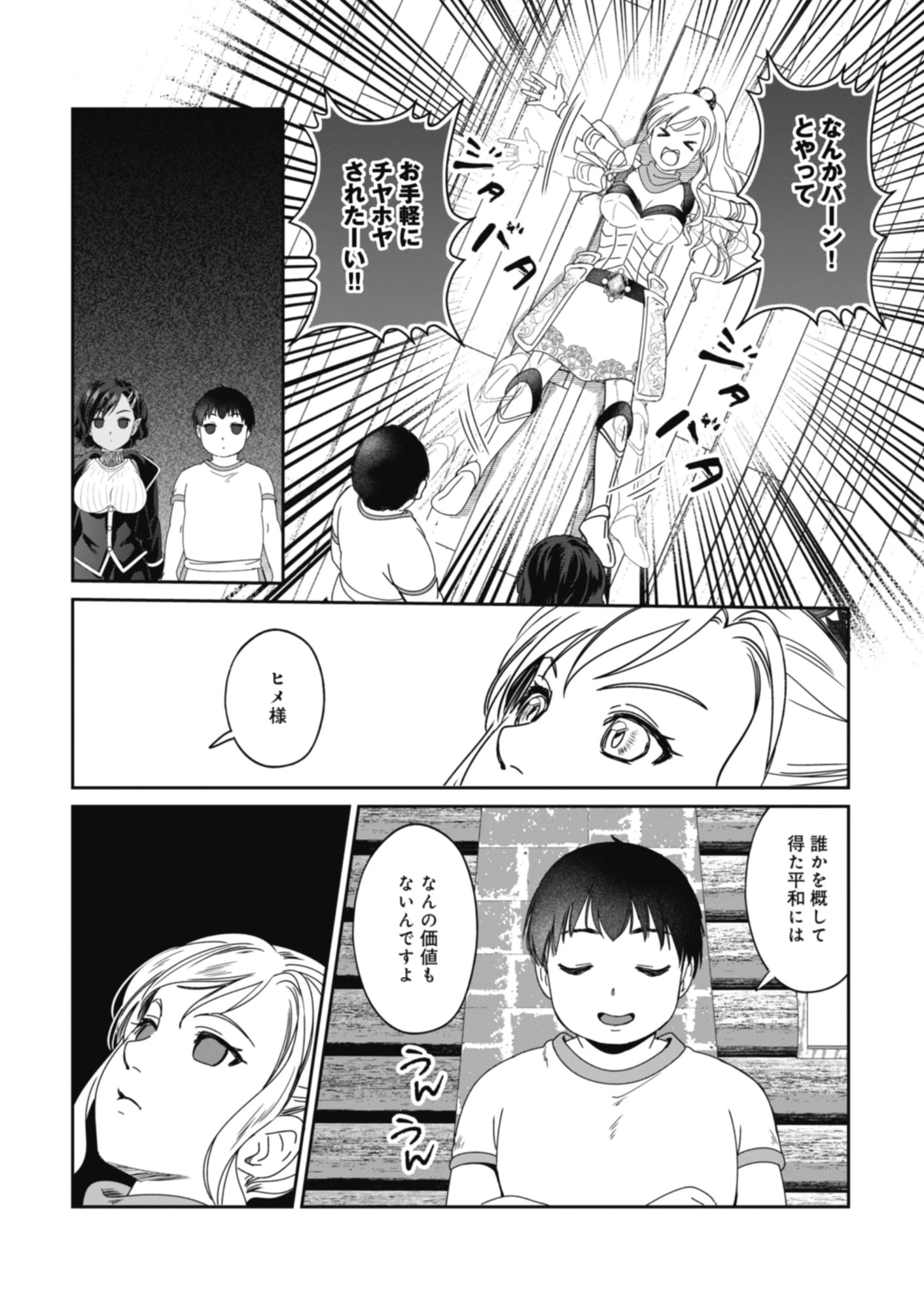 魅力値マイナスの勇者が美少女モンスターにはモテモテだった件 第12話 - 8