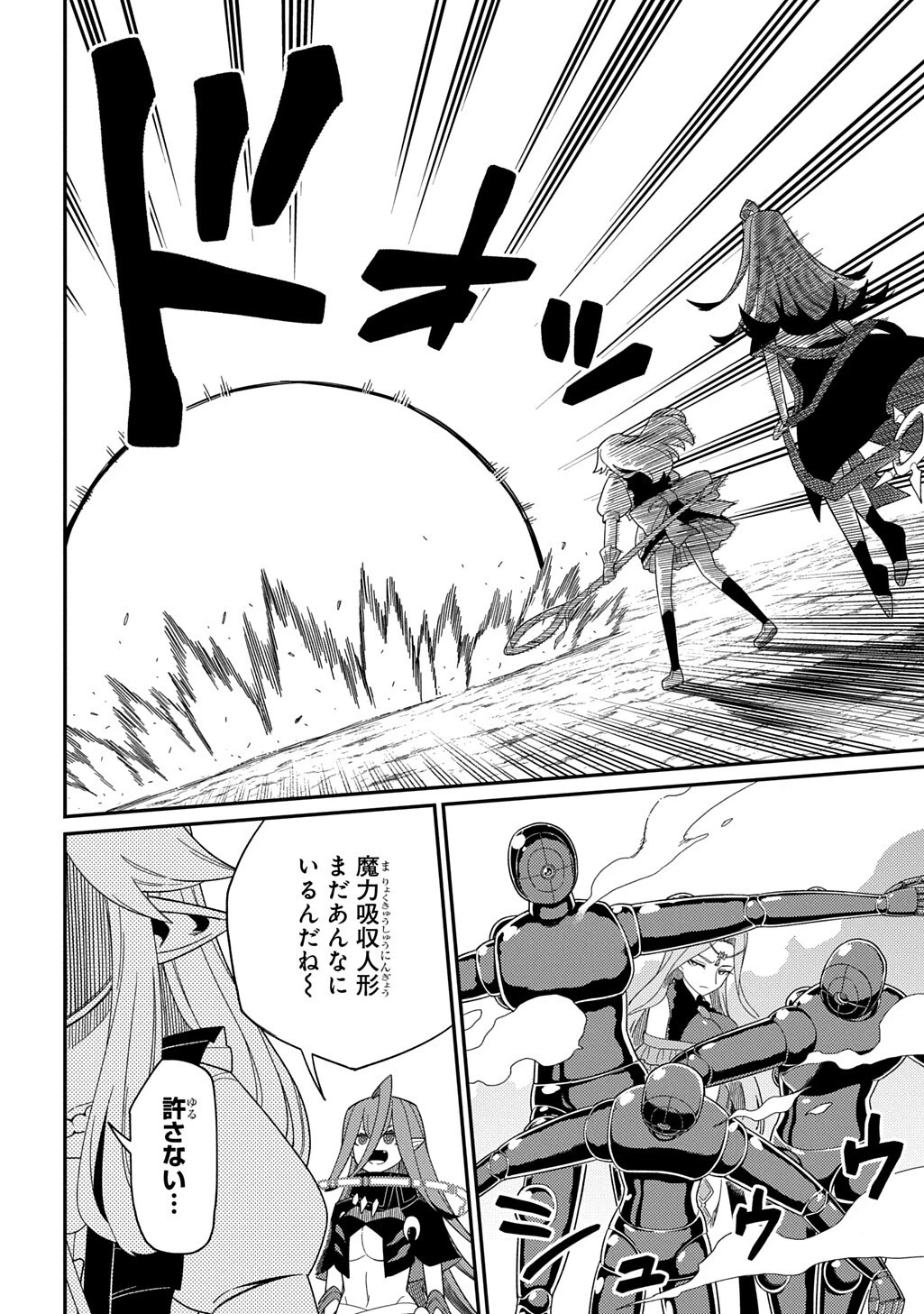 ネタキャラ転生とかあんまりだ！ 第34話 - 18