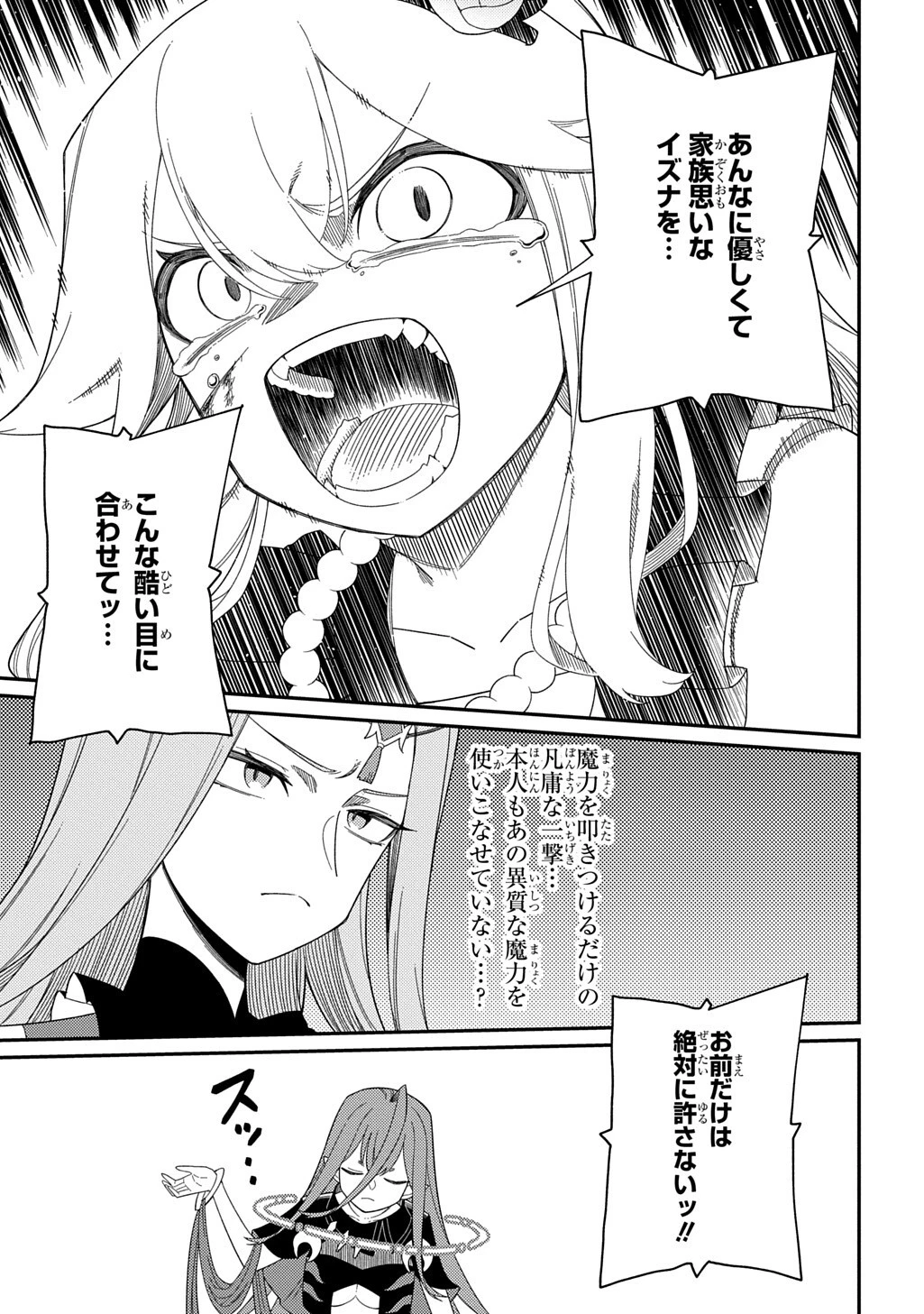 ネタキャラ転生とかあんまりだ！ 第34話 - 19