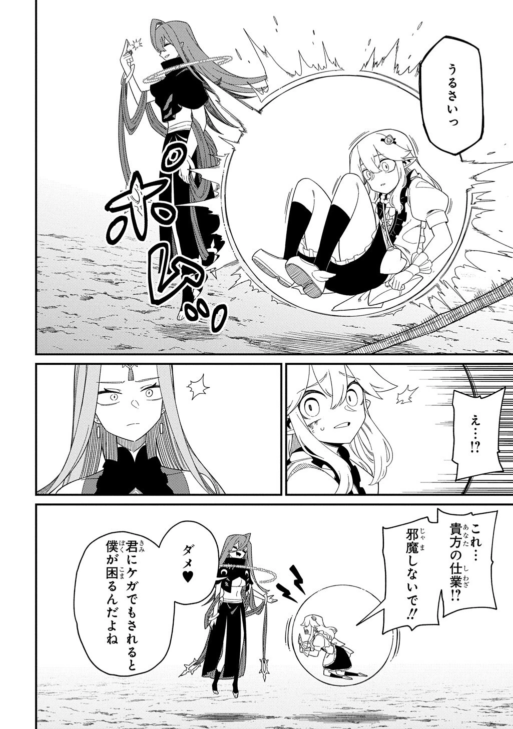 ネタキャラ転生とかあんまりだ！ 第34話 - 20