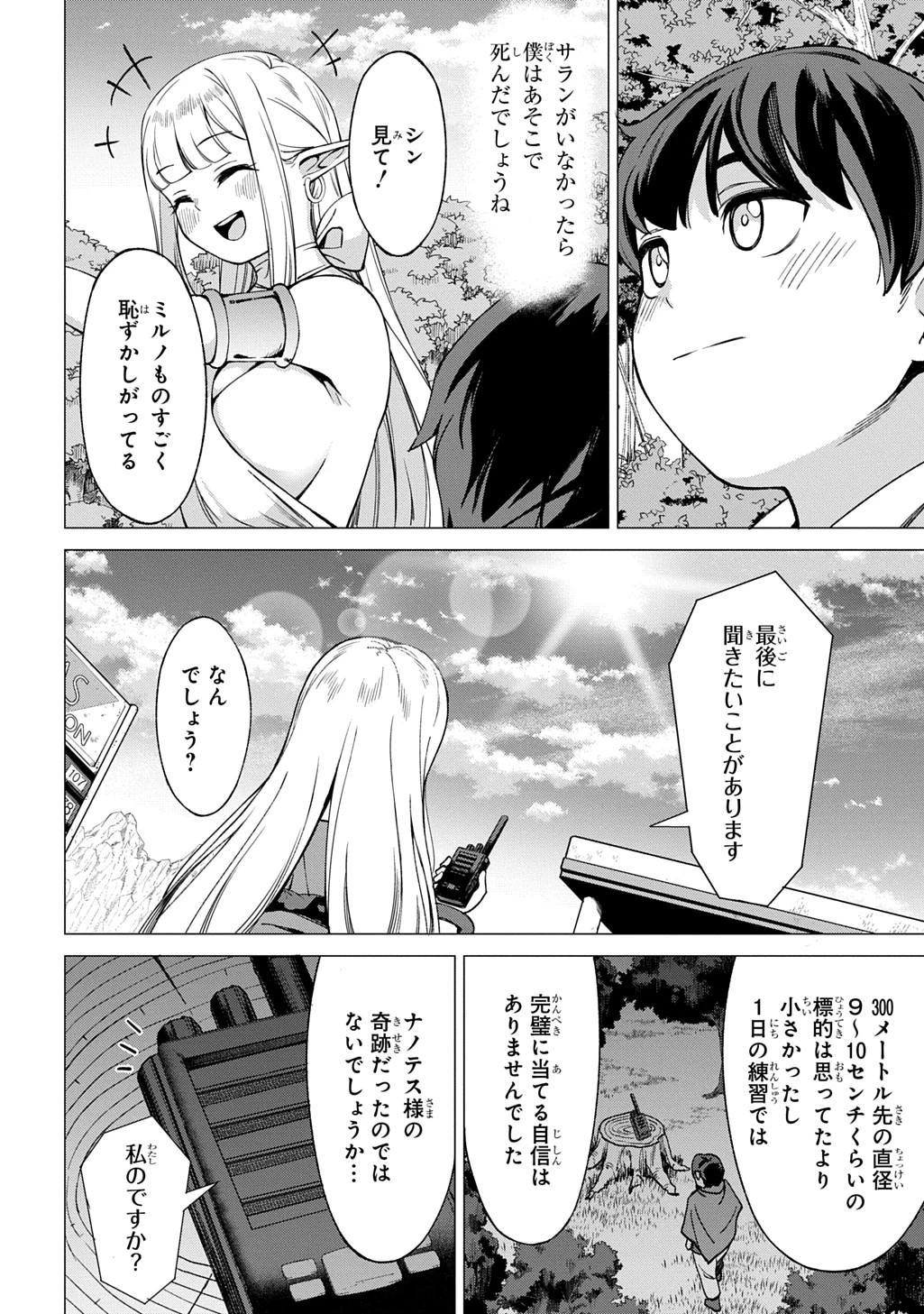 北海道の現役ハンターが異世界に放り込まれてみた ～エルフ嫁と巡る異世界狩猟ライフ～ 第29話 - 6