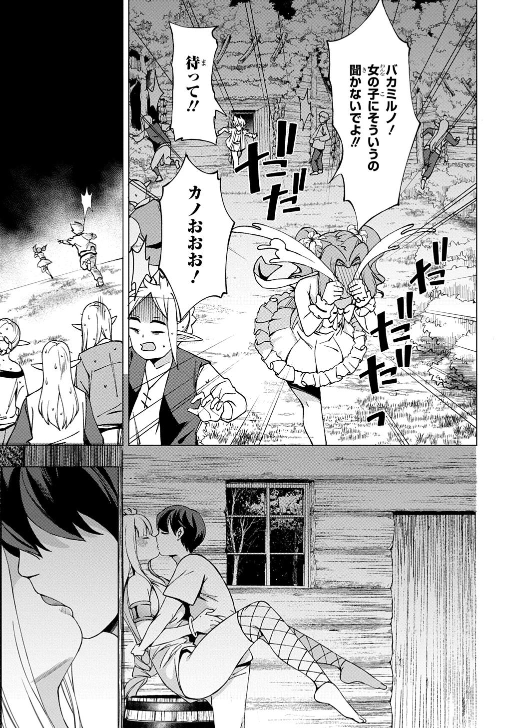 北海道の現役ハンターが異世界に放り込まれてみた ～エルフ嫁と巡る異世界狩猟ライフ～ 第29話 - 11