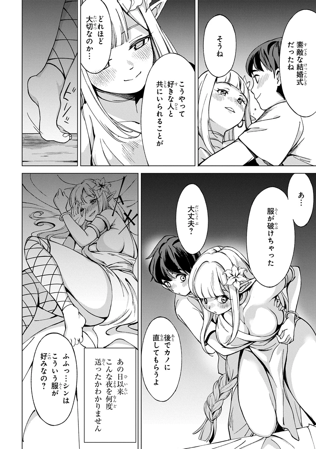 北海道の現役ハンターが異世界に放り込まれてみた ～エルフ嫁と巡る異世界狩猟ライフ～ 第29話 - 12