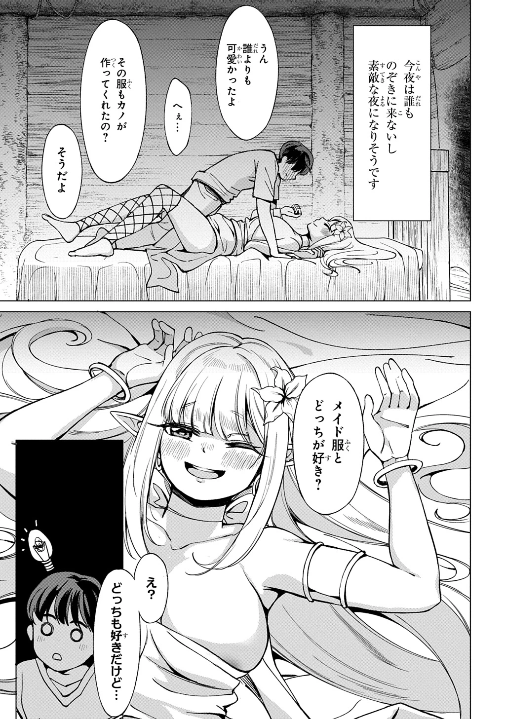 北海道の現役ハンターが異世界に放り込まれてみた ～エルフ嫁と巡る異世界狩猟ライフ～ 第29話 - 13