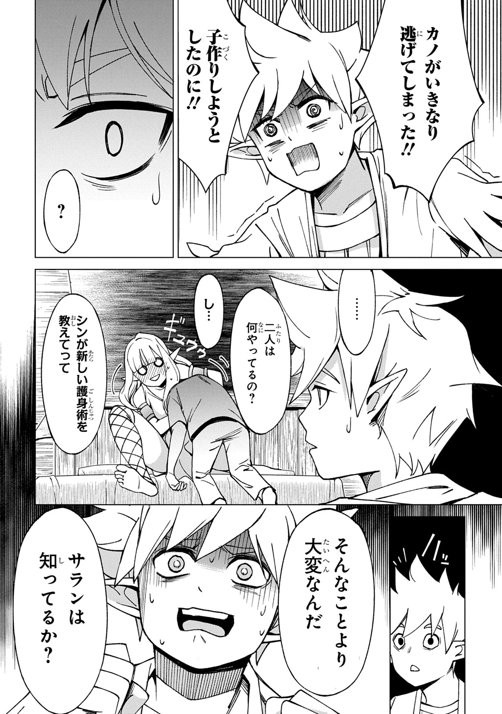 北海道の現役ハンターが異世界に放り込まれてみた ～エルフ嫁と巡る異世界狩猟ライフ～ 第29話 - 18