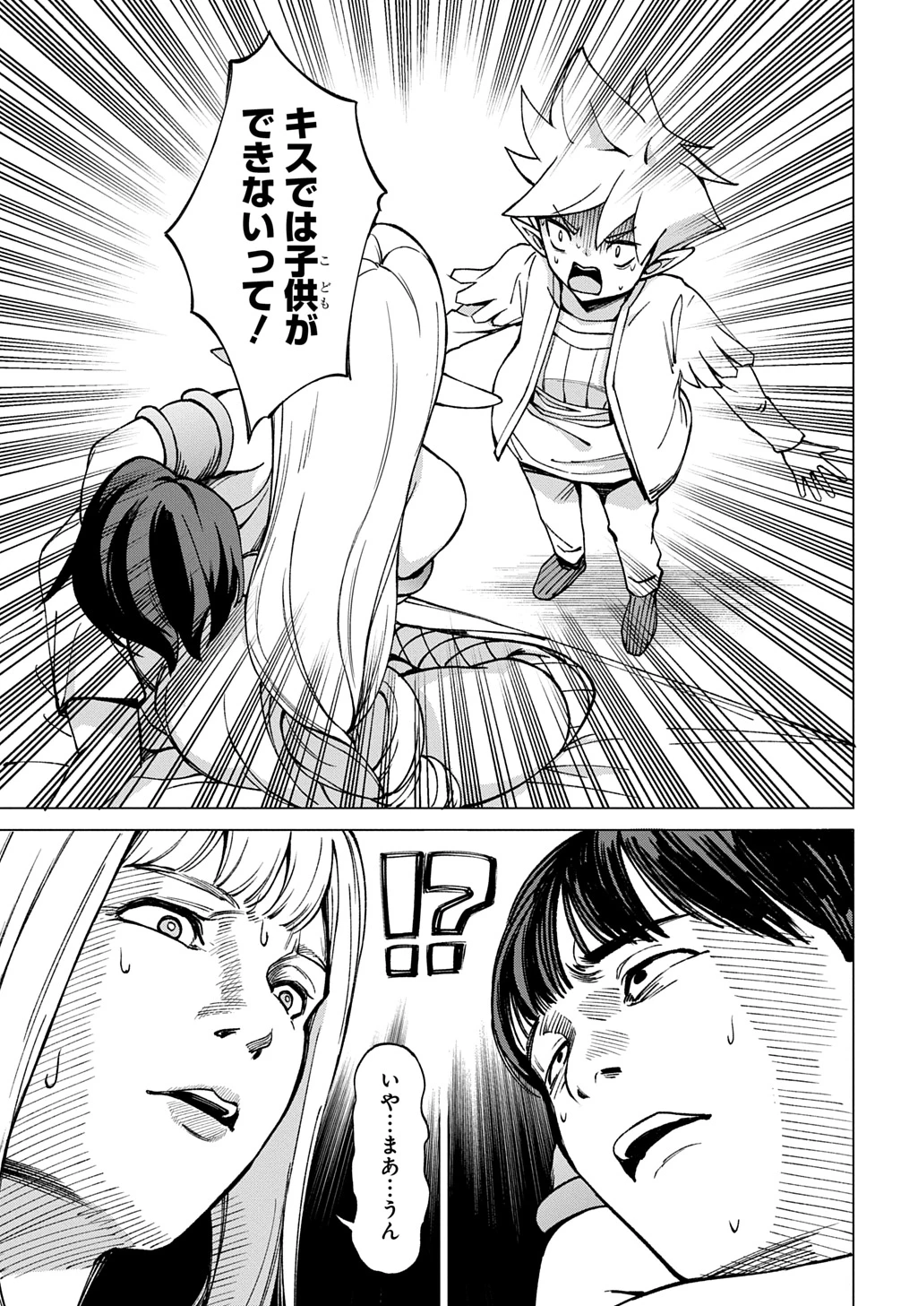 北海道の現役ハンターが異世界に放り込まれてみた ～エルフ嫁と巡る異世界狩猟ライフ～ 第29話 - 19