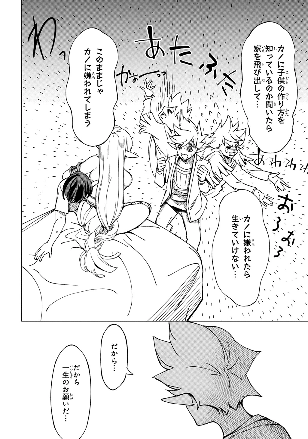 北海道の現役ハンターが異世界に放り込まれてみた ～エルフ嫁と巡る異世界狩猟ライフ～ 第29話 - 20