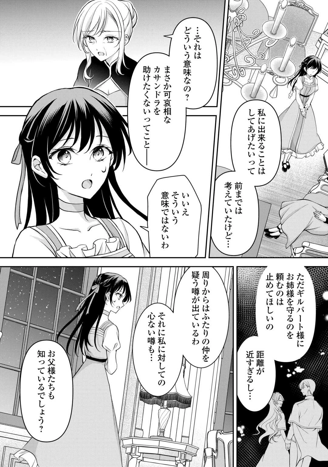 婚約者を奪われた伯爵令嬢、そろそろ好きに生きてみようと思います 第4話 - 2