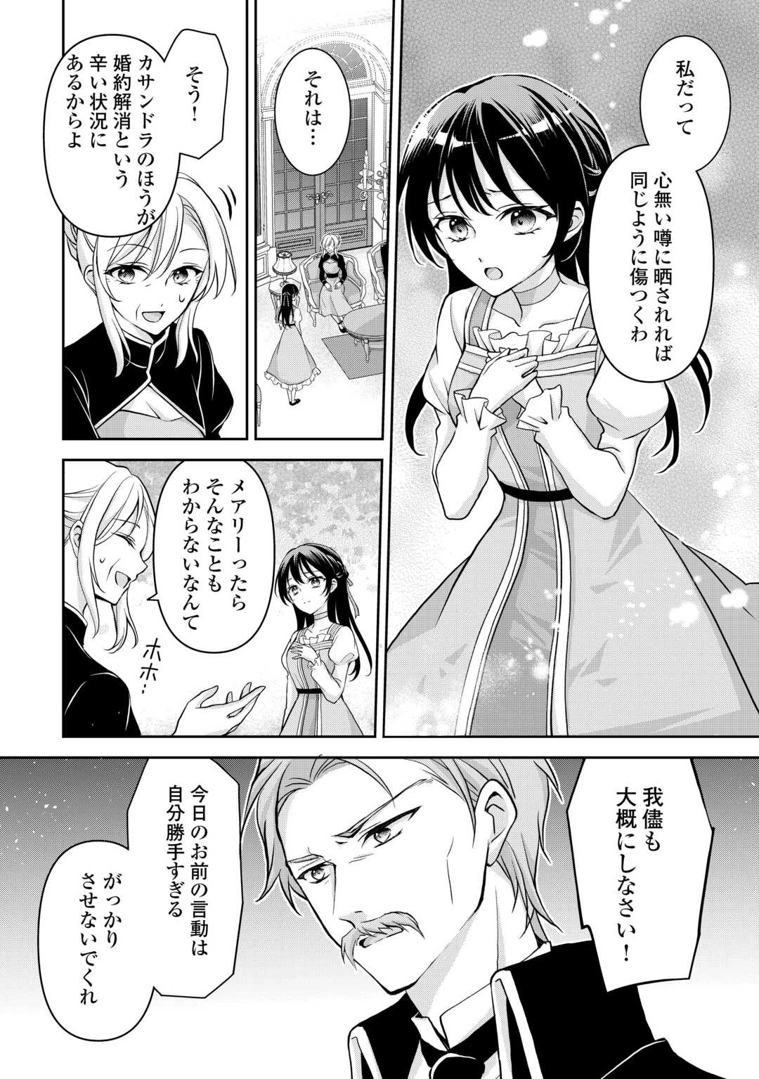 婚約者を奪われた伯爵令嬢、そろそろ好きに生きてみようと思います 第4話 - 4