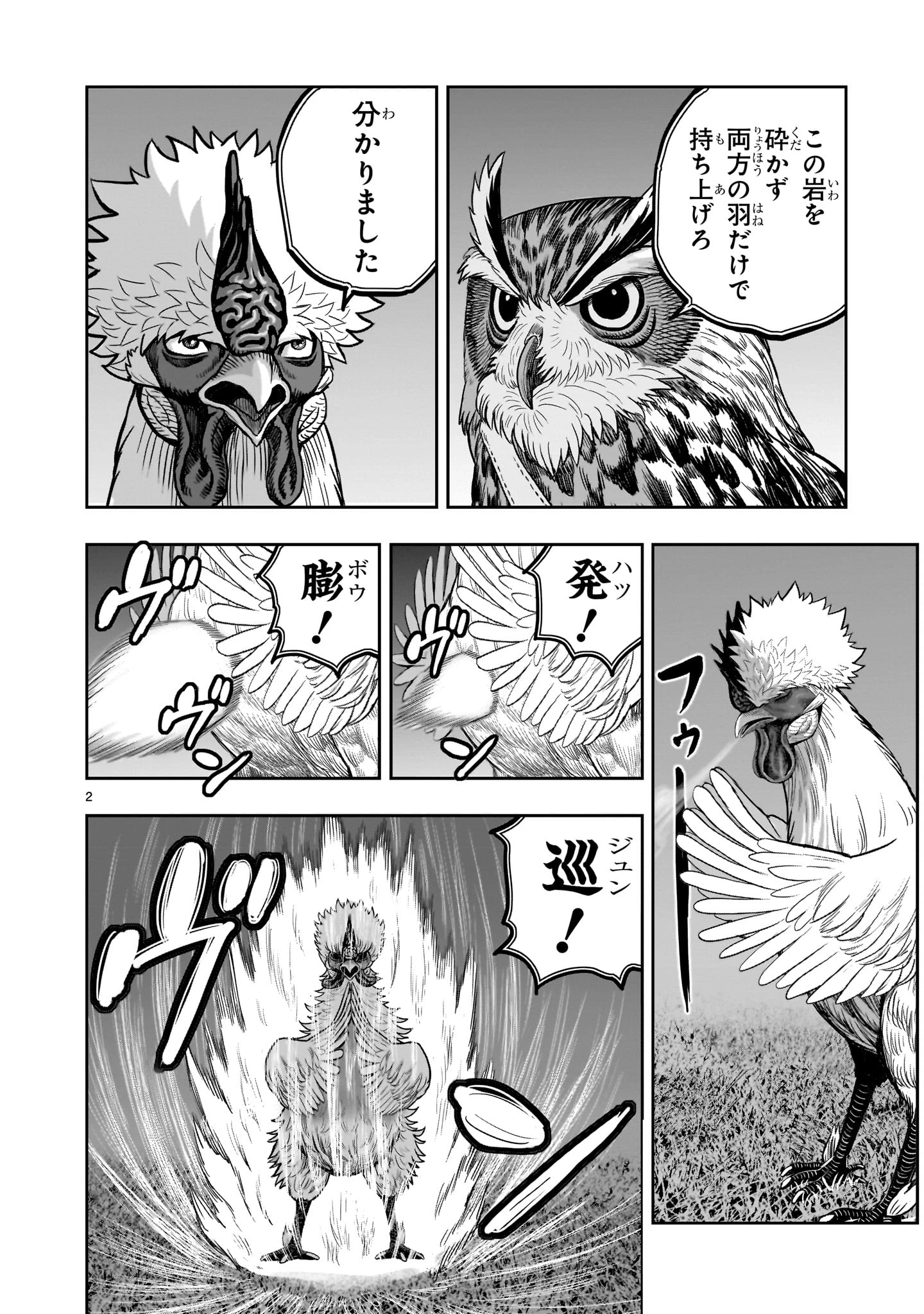 ニワトリ・ファイター 第57話 - 2