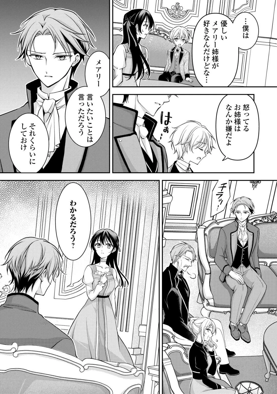 婚約者を奪われた伯爵令嬢、そろそろ好きに生きてみようと思います 第4話 - 5