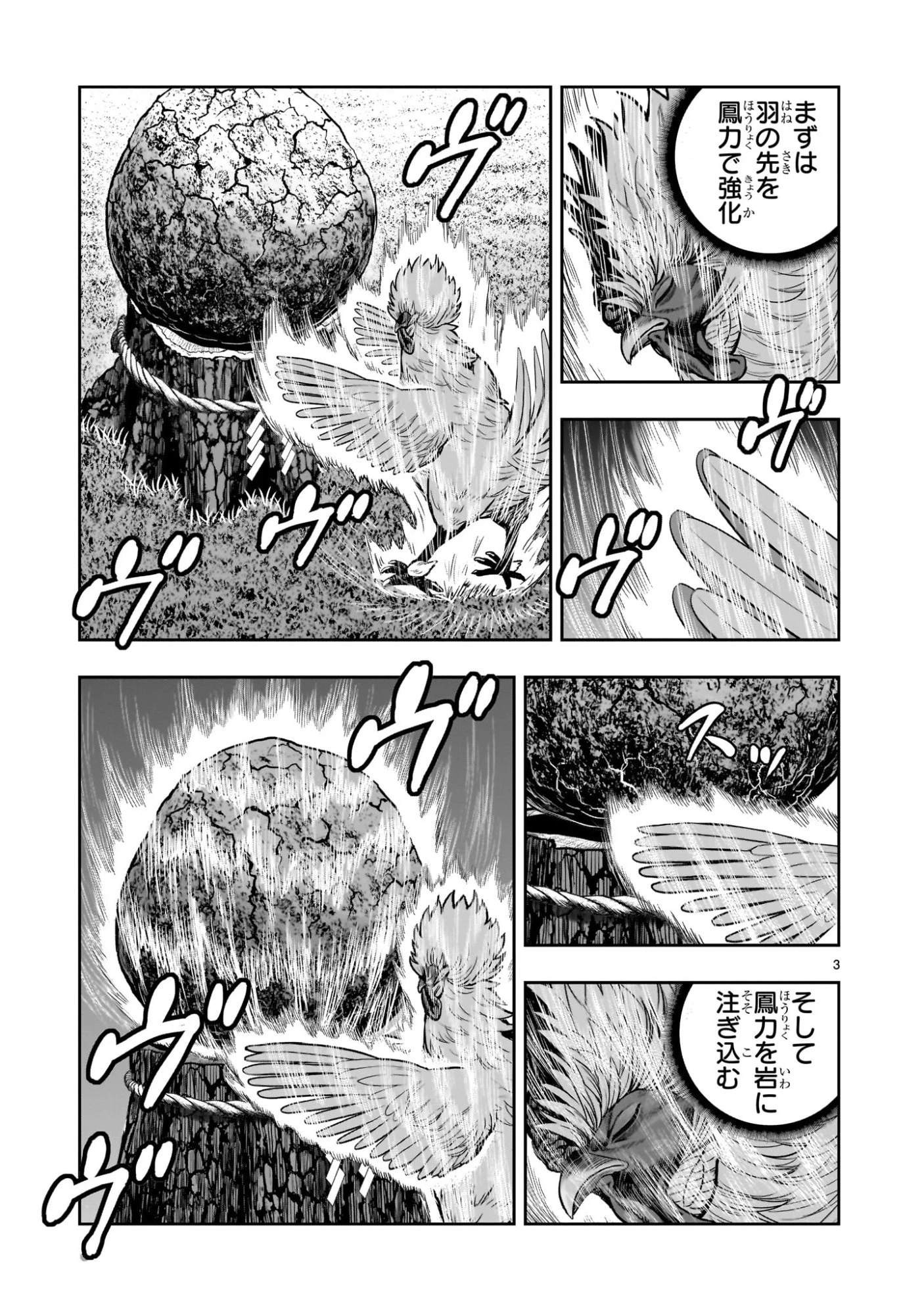 ニワトリ・ファイター 第57話 - 3
