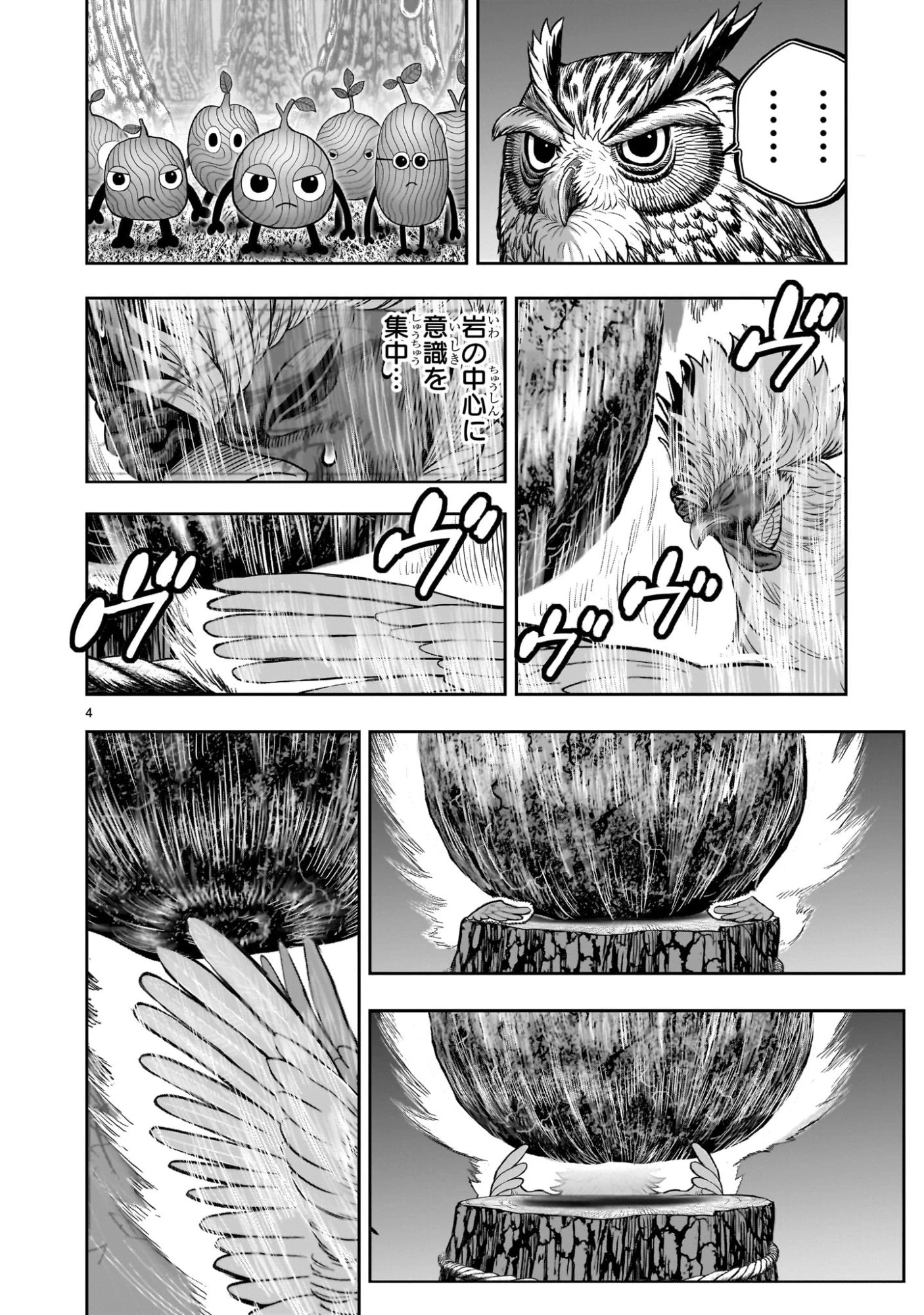 ニワトリ・ファイター 第57話 - 4