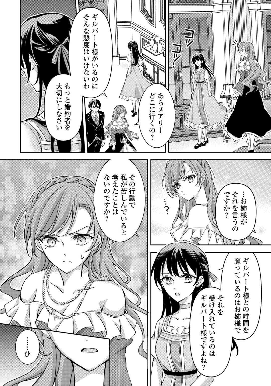 婚約者を奪われた伯爵令嬢、そろそろ好きに生きてみようと思います 第4話 - 8