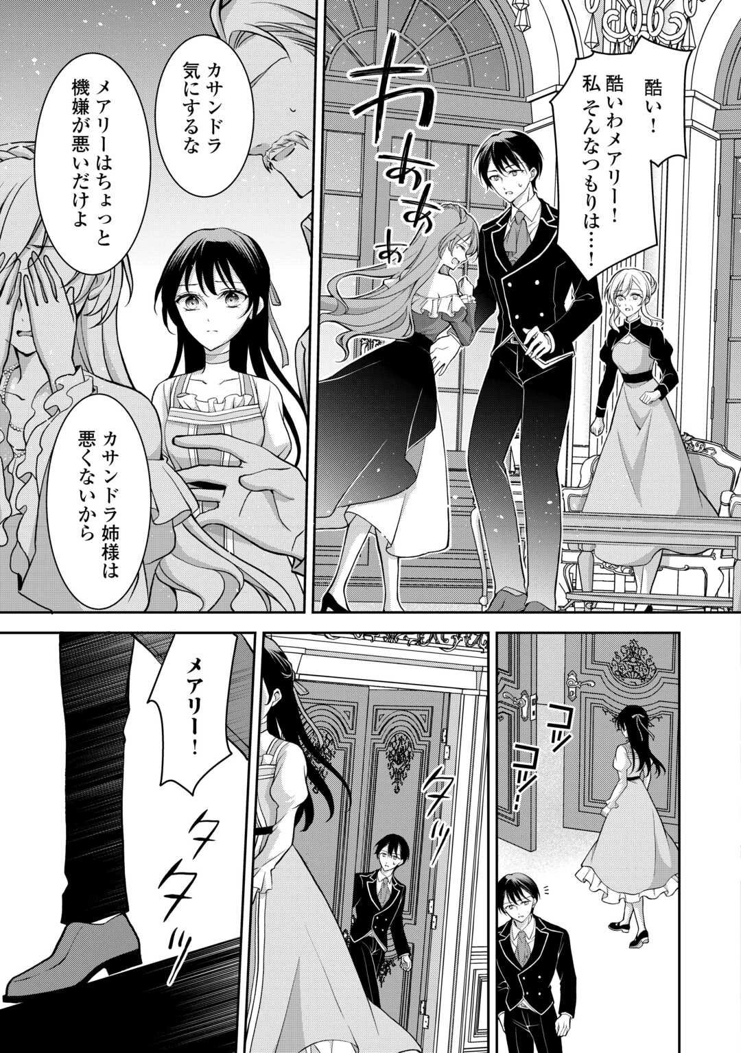 婚約者を奪われた伯爵令嬢、そろそろ好きに生きてみようと思います 第4話 - 9