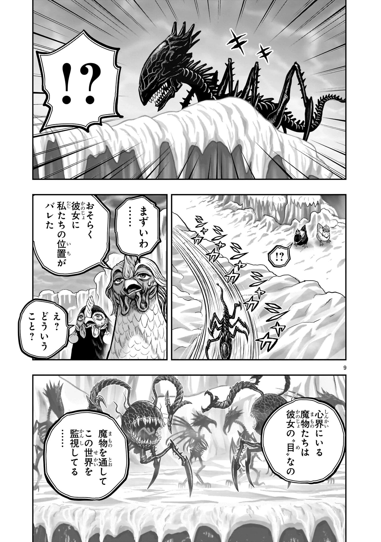 ニワトリ・ファイター 第57話 - 9