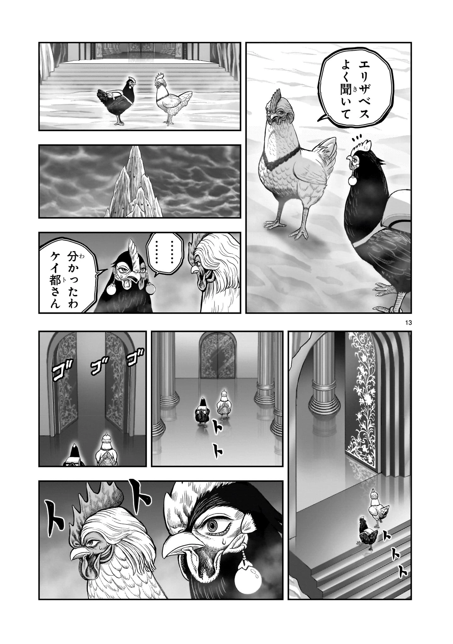 ニワトリ・ファイター 第57話 - 13