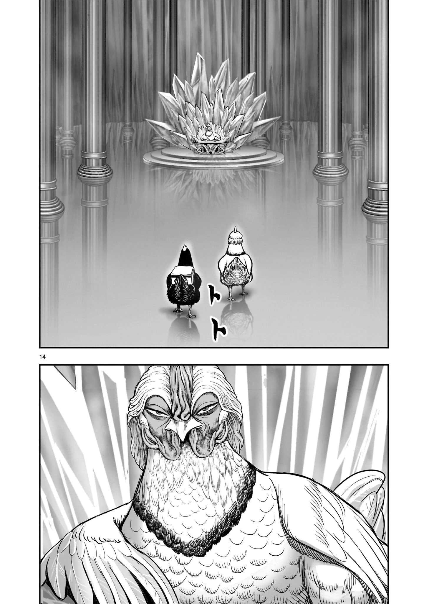 ニワトリ・ファイター 第57話 - 14