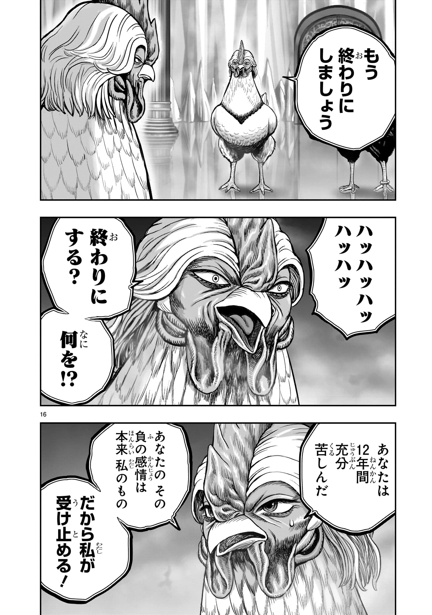 ニワトリ・ファイター 第57話 - 16