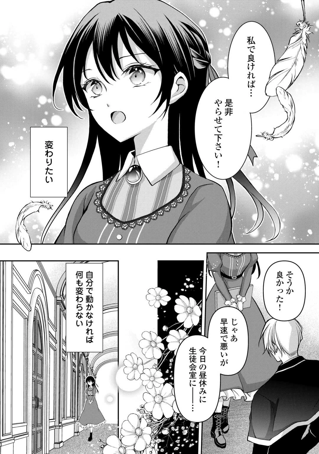 婚約者を奪われた伯爵令嬢、そろそろ好きに生きてみようと思います 第4話 - 20