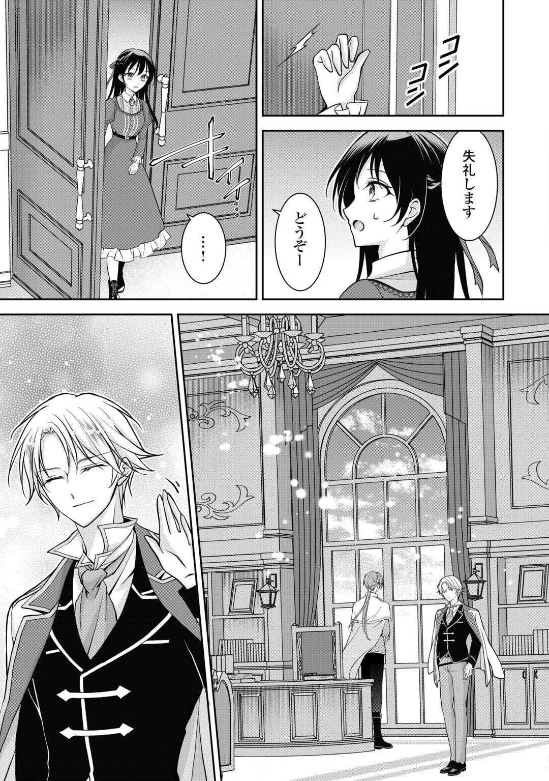 婚約者を奪われた伯爵令嬢、そろそろ好きに生きてみようと思います 第4話 - 21