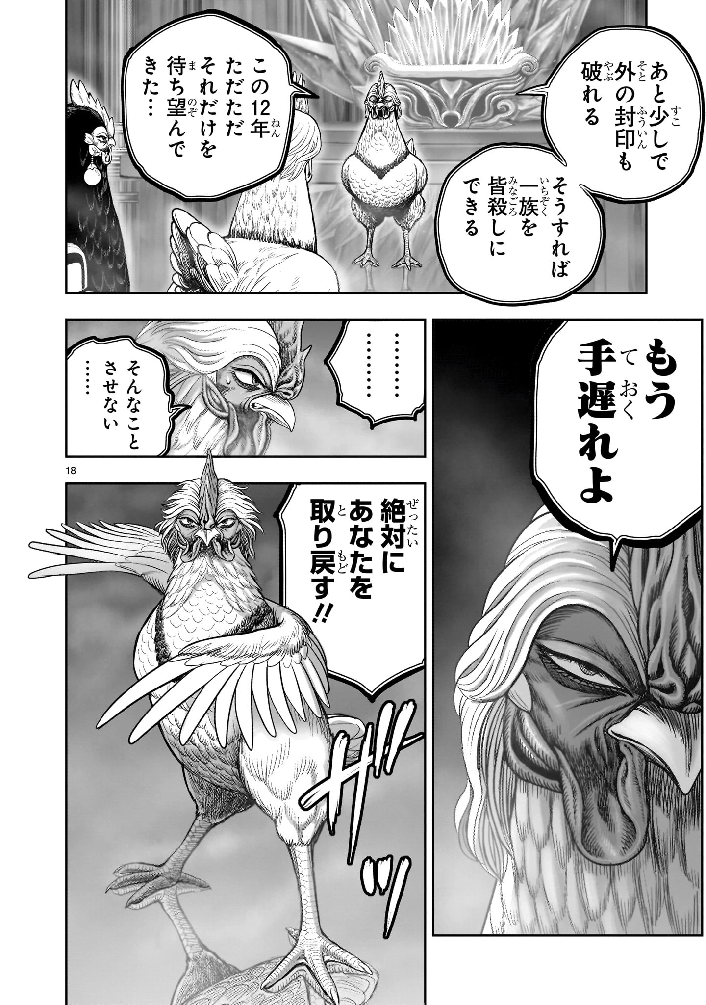 ニワトリ・ファイター 第57話 - 18