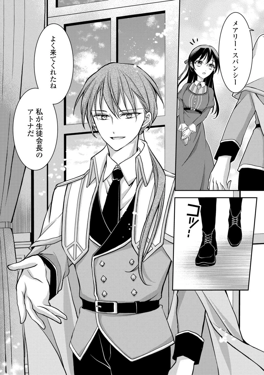 婚約者を奪われた伯爵令嬢、そろそろ好きに生きてみようと思います 第4話 - 22