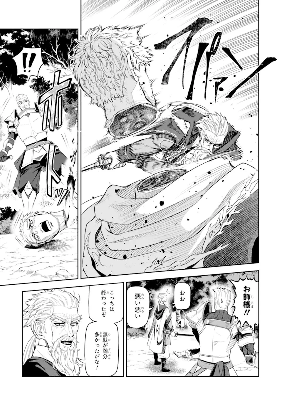 異世界刀匠の魔剣製作ぐらし 第13話 - 3